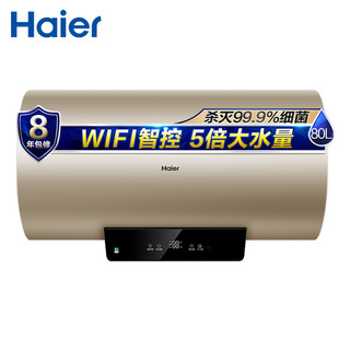 Haier 海尔 电热水器EC8001-KM(U1) 80升 WIFI智控 健康抑菌 ECO节能 5倍大水量 彩金外观