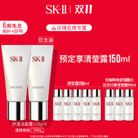 SK-II 舒透护肤洁面霜 120ml（赠：清莹露150g）