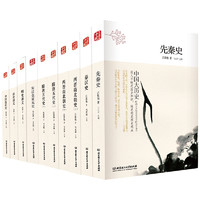 《中国大历史》（共10册）