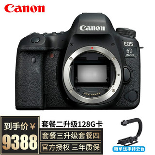 Canon 佳能 6D2 Mark II 专业级全画幅机身套机单反相机 单机身/不含镜头 官方标配