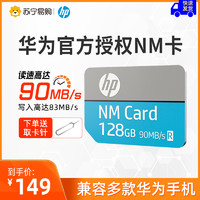 HP 惠普 128G华为NM存储卡高速手机内存扩容卡平板扩容卡