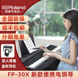 Roland 罗兰 FP30X/60X/90X/10智能数码88键重锤便携式专业电钢琴