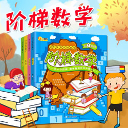 蒙氏数学阶梯4册