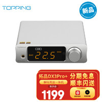 TOPPING 拓品DX3Pro+音频解码耳放一体机发烧HIFI蓝牙硬解DSD512台式解码器 官方标配 白色