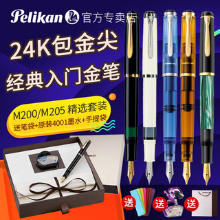 Pelikan 百利金 德国pelikan百利金钢笔M200M205树脂杆24k镀金活塞签名金笔商务送礼盒装