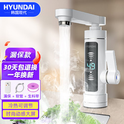 HYUNDAI 现代电器 韩国现代（HYUNDAI）电热水龙头即热式水龙头加热器