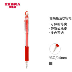 ZEBRA 斑马牌 KRM-100 自动铅笔 0.5mm