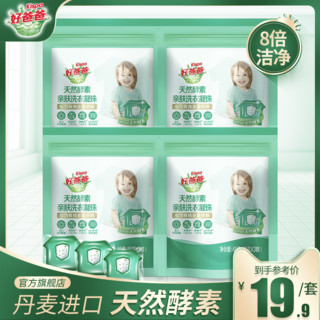 好爸爸天然酵素亲肤洗衣凝珠12颗袋装便携袋装洁净清洁除菌除螨45g 报价价格评测怎么样 什么值得买