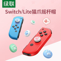 绿联 UGREEN 任天堂switch摇杆帽 switch lite/Joy-Con游戏机手柄 保护套硅胶NS配件 蓝粉四个装