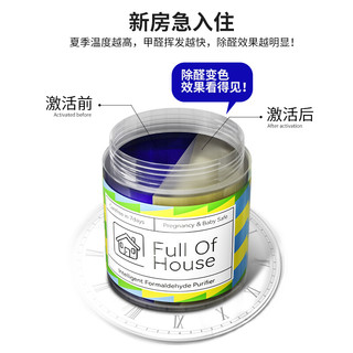 Bcoole 必酷蕾 fulll of house除甲醛果冻250g*4去甲醛清除剂新房装修家具去味除醛魔盒家用新车除味吸甲醛