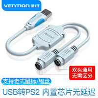 VENTION 威迅 ps2转usb转换器 键盘鼠标电脑接口转接头圆头转usb转接线