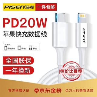 PISEN 品胜 苹果数据线PD快充线20W适用iPhone12/11