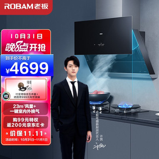 ROBAM 老板 Robam ）27A8+57B2 侧吸油烟机灶具烟灶套装家用三面玲珑挥手智控抽油烟机燃气灶套装液化气以旧换新