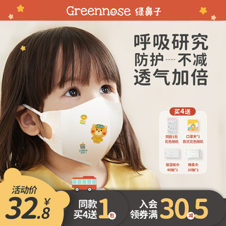 Greennose 绿鼻子 儿童立体口罩 吉守熊DIY 10枚装 4-8岁