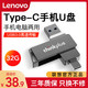 Lenovo 联想 u盘32g 64g手机电脑两用128gb正品高速usb3.0优盘type-c安卓