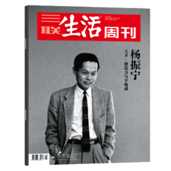 《三联生活周刊杂志》  2021年42-43期