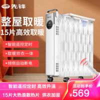 SINGFUN 先锋 取暖器油汀家用智能第三代热浪型电暖器电暖气片电暖炉 DYT-SS6R