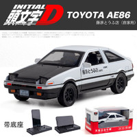 ae86车模合金头文字D丰田AE86车模汽车模型合金车模收藏摆件生日礼物儿童玩具 盒装+底座 黑盖