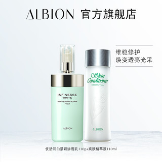 ALBION 澳尔滨 优活润白水乳套装（优活润白乳110g+爽肤精萃液110ml）