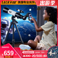 Lackwar/洛城之战 天文望远镜高清专业观星深空观天1000000高倍儿童入门级望远眼镜
