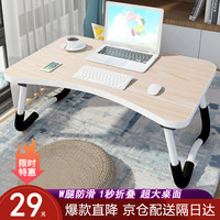 易漫 笔记本床上电脑桌宿舍飘窗懒人折叠桌床上书桌学习桌小桌子W腿防滑浅木纹60*40*28CM