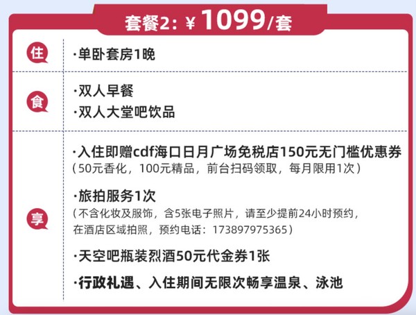 赠SNP回血！海口华彩华邑酒店高级房+双早+旅拍+温泉+cdf150元优惠券