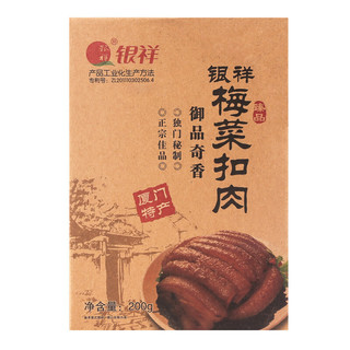 银祥 梅菜扣肉 200g