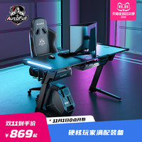 傲风 电竞桌椅一体座舱 电脑桌台式游戏用 家用 书桌套装组合桌子