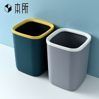 本所 北欧方形垃圾桶 家用办公环保压圈垃圾收纳桶塑料纸篓厨房卫生间清洁桶分类收纳箱垃圾箱 浅灰色+北欧蓝色 2件