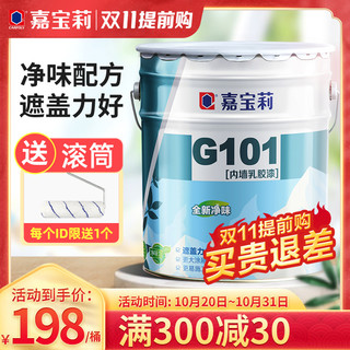 CARPOLY 嘉宝莉 G101涂料内墙漆乳胶漆白色    1kg