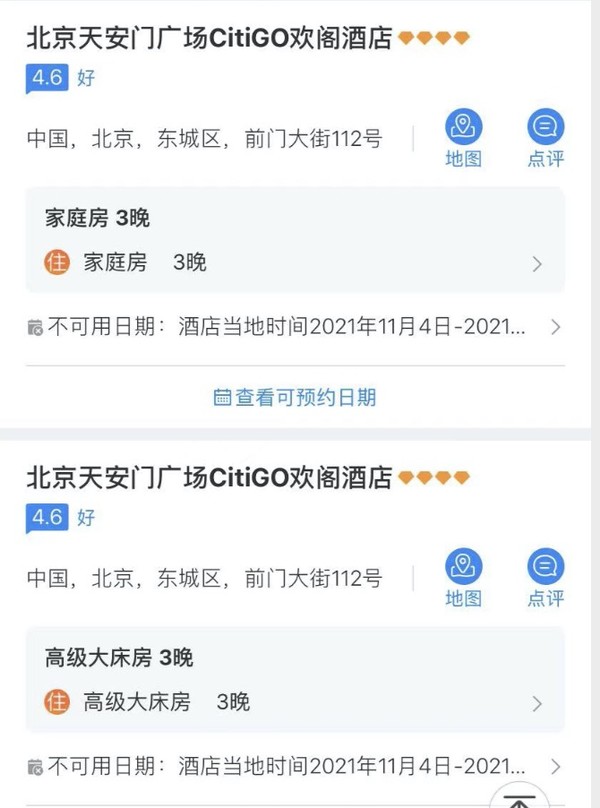 北京/上海/广州/深圳 CitiGO酒店 基础房3晚（可拆分）