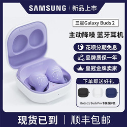 SAMSUNG 三星 Galaxy耳机Buds2二代Pro 蓝牙无线Budspro降噪GalaxyBubs原装