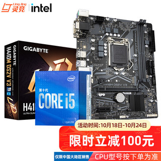 intel 英特尔 i5 10400F/技嘉 H410M CPU主板套装