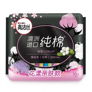 kotex 高洁丝 澳洲进口纯棉系列 极薄日夜卫生巾套装 (日用24cm*16片*3+日用24cm*8片+夜用28cm*6片*3+超长夜用42cm 3片*2+护垫15cm*20片)