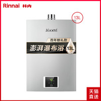 Rinnai 林内 JSQ26-S41 燃气热水器 13L