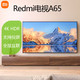 MI 小米 电视65英寸Redmi A65超高清4K HDR智能无线网络液晶红米平板电视机 小米电视Redmi A65
