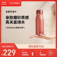 日本bruno 便携烧水杯小型一体旅行电热水杯宿舍养生杯烧水壶自动 白