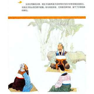 《中国古代思想家的故事·庄子的故事》