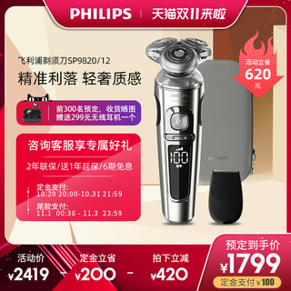 PHILIPS 飞利浦 Philips/飞利浦进口男士高端电动剃须刀SP9820刮胡须刀全身水洗