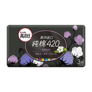 kotex 高洁丝 澳洲进口纯棉系列 极薄日夜卫生巾套装 (迷你日用19cm*10片*2+日用24cm*8片*4+夜用28cm*6片*2+超长夜用42cm*3片*2)