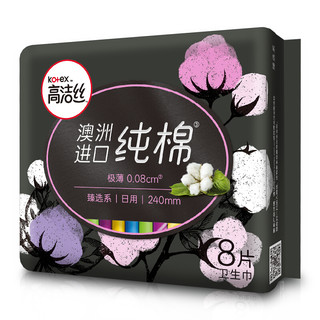 kotex 高洁丝 澳洲进口纯棉系列 极薄日夜卫生巾套装 (迷你日用19cm*10片*2+日用24cm*8片*4+夜用28cm*6片*2+超长夜用42cm*3片*2)