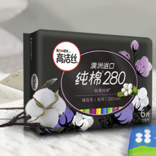 kotex 高洁丝 澳洲进口纯棉系列 极薄日夜卫生巾套装 (迷你日用19cm*10片*2+日用24cm*8片*4+夜用28cm*6片*2+超长夜用42cm*3片*2)