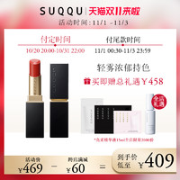 SUQQU 苏酷 晶采柔艳唇膏3.7g丝绒雾面微哑光口红滋润