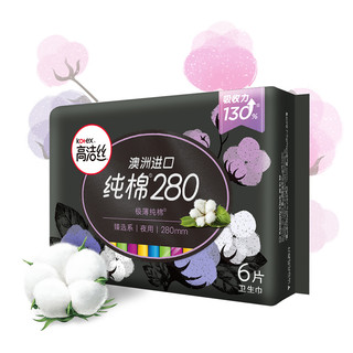 kotex 高洁丝 澳洲进口纯棉系列 极薄日夜卫生巾套装 (日用24cm*8片*8+夜用28cm*6片*3+超长夜用42cm*3片)