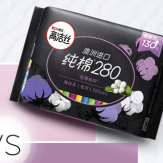 kotex 高洁丝 澳洲进口纯棉系列 极薄日夜卫生巾套装 (日用24cm*8片*8+夜用28cm*6片*3+超长夜用42cm*3片)