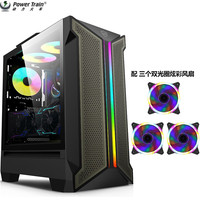 动力火车 RGB玻璃电脑机箱钛3060台式电竞游戏宽体主机箱 大(可选配机箱电源套装) 黑色+3个风扇