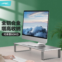 JRC 电脑显示器桌增高支架 台式电脑显示器收纳架 置物架底座 笔记本电脑铝合金支架 银色GT07