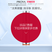 PROYA 珀莱雅 双抗小夜灯眼霜淡化黑眼圈