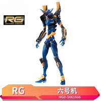 万代 eva手办RG 新世纪福音战士8八号机0零初普通版豪华版模型 RG 六号机 官方授权保证