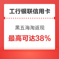 评论有奖、直播预告：黑五银联海淘狂欢！享最高43%优计划专属奖励